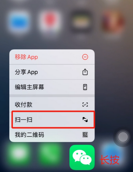 嵊泗苹果手机维修分享iPhone 15如何快速打开扫一扫 