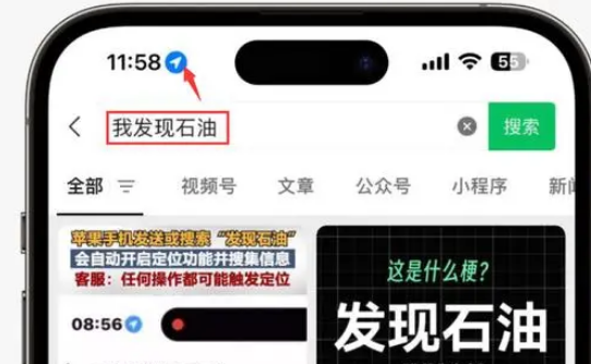 嵊泗苹果客服中心分享iPhone 输入“发现石油”触发定位