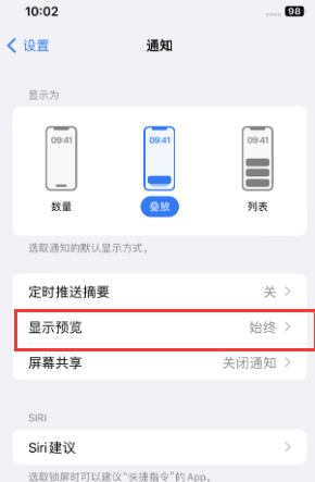 嵊泗苹果售后维修中心分享iPhone手机收不到通知怎么办 