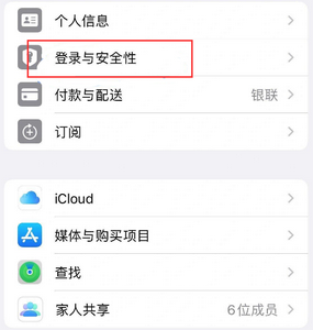 嵊泗苹果维修站分享手机号注册的Apple ID如何换成邮箱【图文教程】 