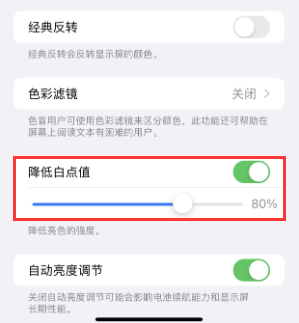 嵊泗苹果电池维修分享iPhone省电巧妙设置降低白点值 