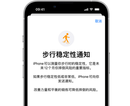 嵊泗iPhone手机维修如何在iPhone开启'步行稳定性通知' 