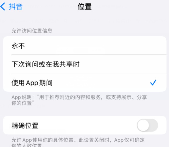 嵊泗apple服务如何检查iPhone中哪些应用程序正在使用位置 