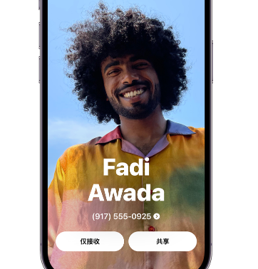 嵊泗apple服务支持如何使用iPhone 上'名片投送'共享联系信息 