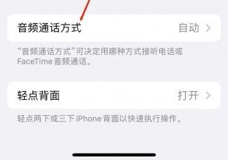 嵊泗苹果蓝牙维修店分享iPhone设置蓝牙设备接听电话方法