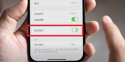 嵊泗苹果15换屏服务分享iPhone15屏幕常亮怎么办