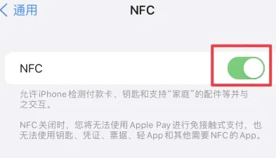 嵊泗苹果维修服务分享iPhone15NFC功能开启方法 