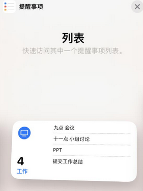 嵊泗苹果14维修店分享iPhone14如何设置主屏幕显示多个不同类型提醒事项