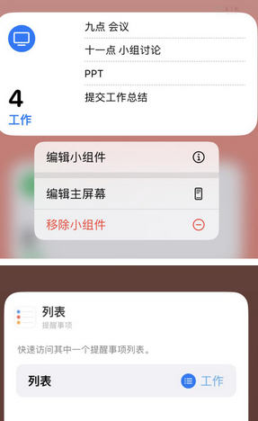 嵊泗苹果14维修店分享iPhone14如何设置主屏幕显示多个不同类型提醒事项