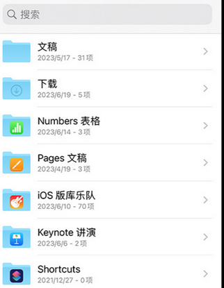 嵊泗apple维修中心分享iPhone文件应用中存储和找到下载文件
