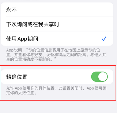 嵊泗苹果服务中心分享iPhone查找应用定位不准确怎么办