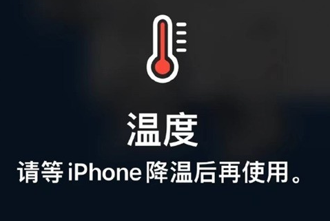 嵊泗苹果维修站分享iPhone手机发烫严重怎么办 