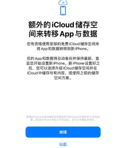 嵊泗苹果14维修网点分享iPhone14如何增加iCloud临时免费空间