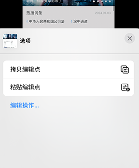 嵊泗iPhone维修服务分享iPhone怎么批量修图 