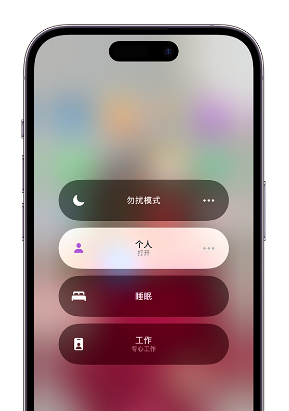嵊泗苹果14维修中心分享在iPhone14上定制个人专注模式 