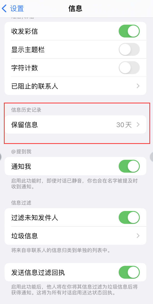 嵊泗Apple维修如何消除iOS16信息应用出现红色小圆点提示 