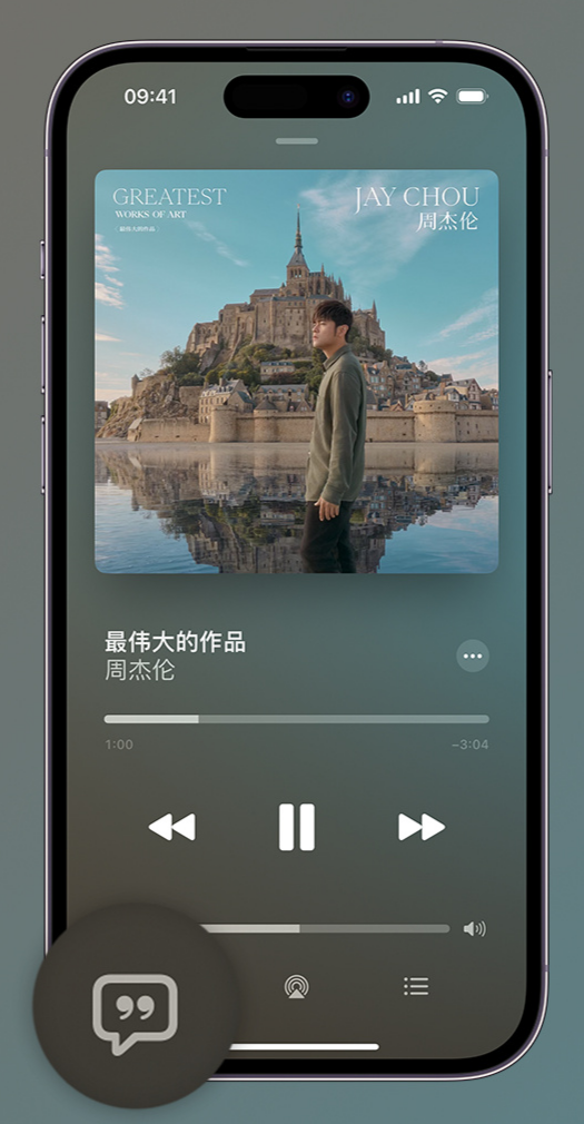 嵊泗iphone维修分享如何在iPhone上使用Apple Music全新唱歌功能 