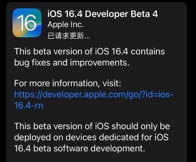 嵊泗苹果维修网点分享iOS 16.4 beta 4更新内容及升级建议 