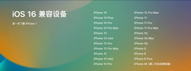 嵊泗苹果手机维修分享:iOS 16.4 Beta 3支持哪些机型升级？ 