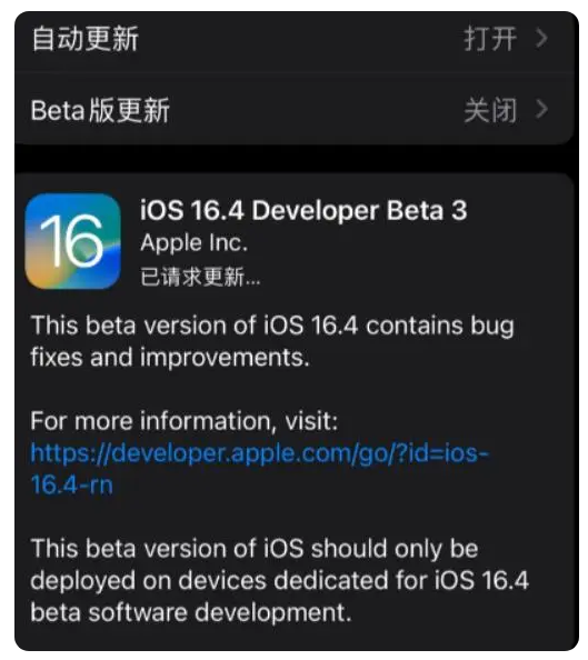 嵊泗苹果手机维修分享：iOS16.4Beta3更新了什么内容？ 