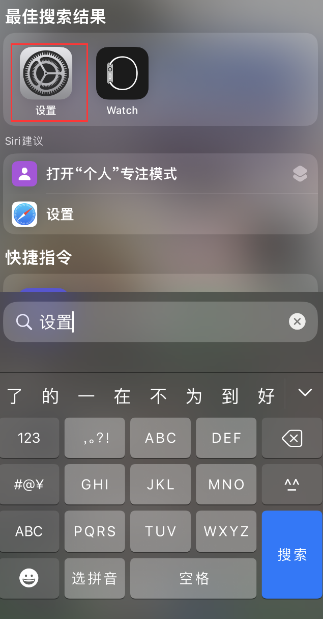 嵊泗苹果手机维修分享：iPhone 找不到“设置”或“App Store”怎么办？ 