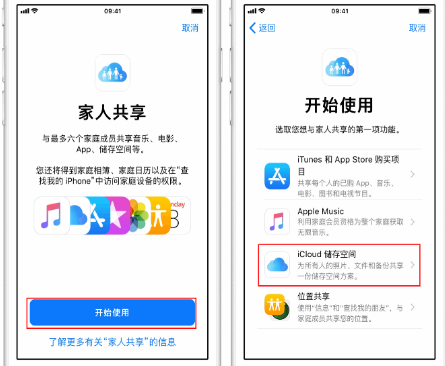 嵊泗苹果14维修分享：iPhone14如何与家人共享iCloud储存空间？ 