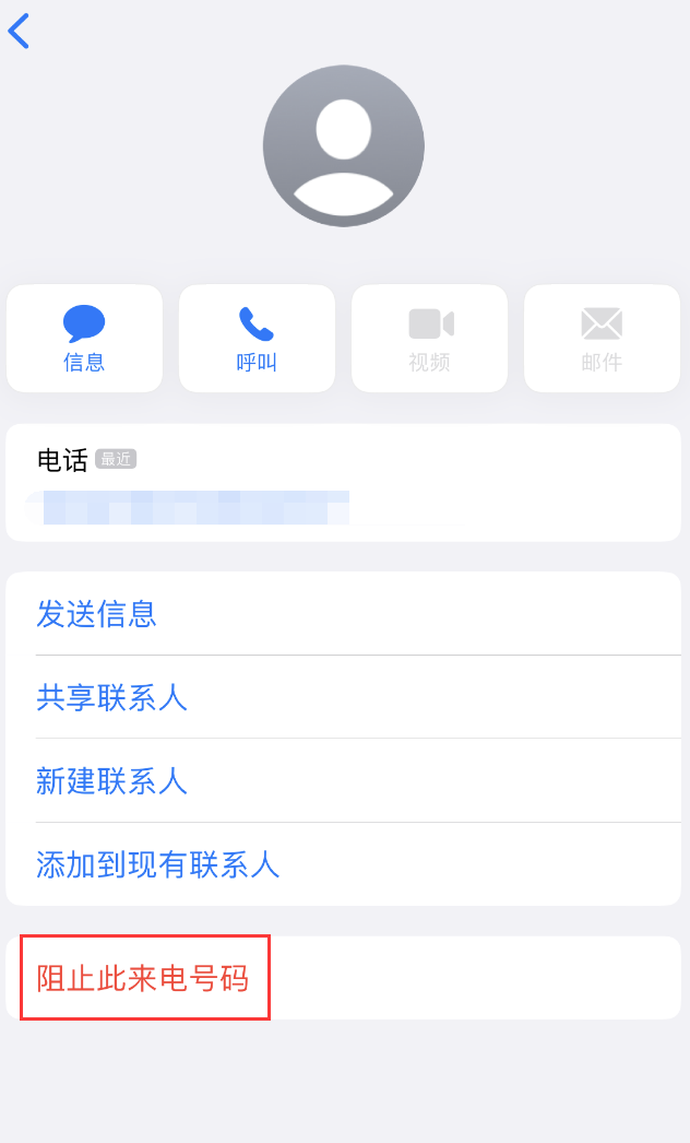 嵊泗苹果手机维修分享：iPhone 拒收陌生人 iMessage 信息的方法 