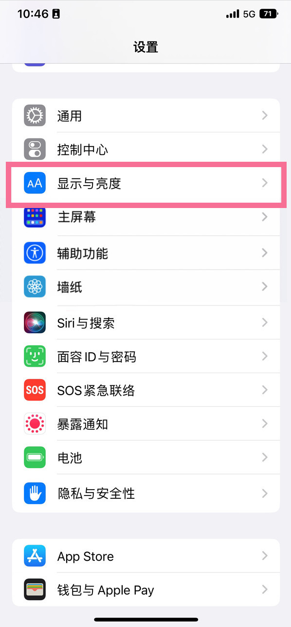 嵊泗苹果14维修店分享iPhone14 plus如何设置护眼模式 