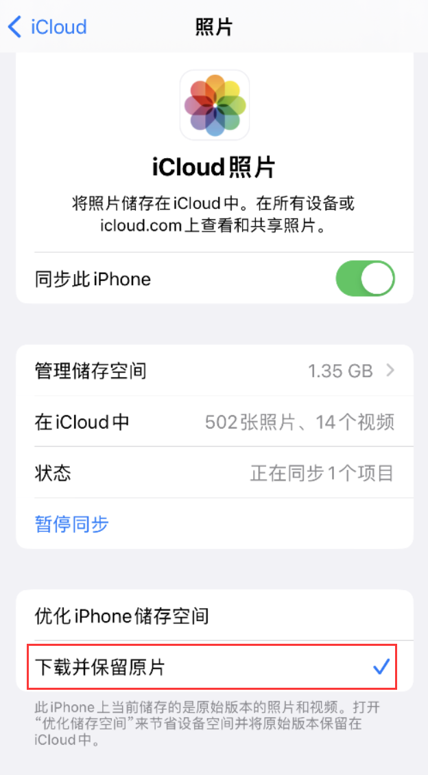 嵊泗苹果手机维修分享iPhone 无法加载高质量照片怎么办 