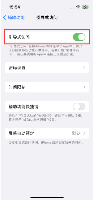 嵊泗苹果14维修店分享iPhone 14引导式访问按三下没反应怎么办 