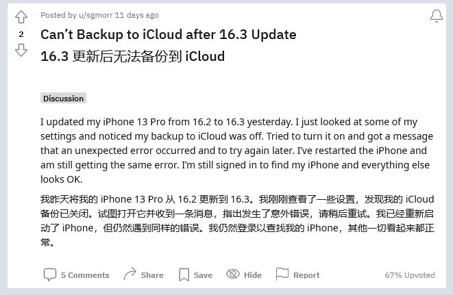 嵊泗苹果手机维修分享iOS 16.3 升级后多项 iCloud 服务无法同步怎么办 