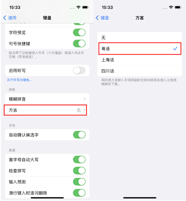 嵊泗苹果14服务点分享iPhone 14plus设置键盘粤语方言的方法 