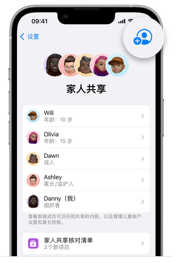 嵊泗苹果维修网点分享iOS 16 小技巧：通过“家人共享”为孩子创建 Apple ID 