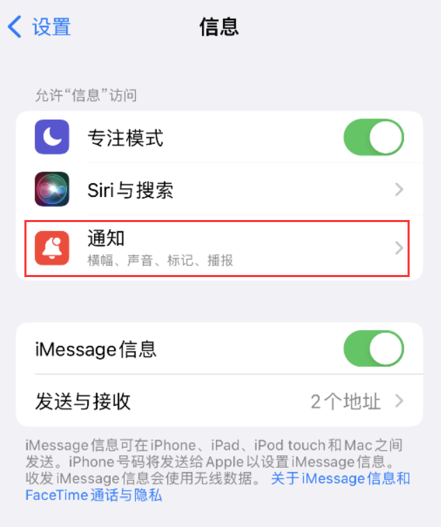 嵊泗苹果14维修店分享iPhone 14 机型设置短信重复提醒的方法 