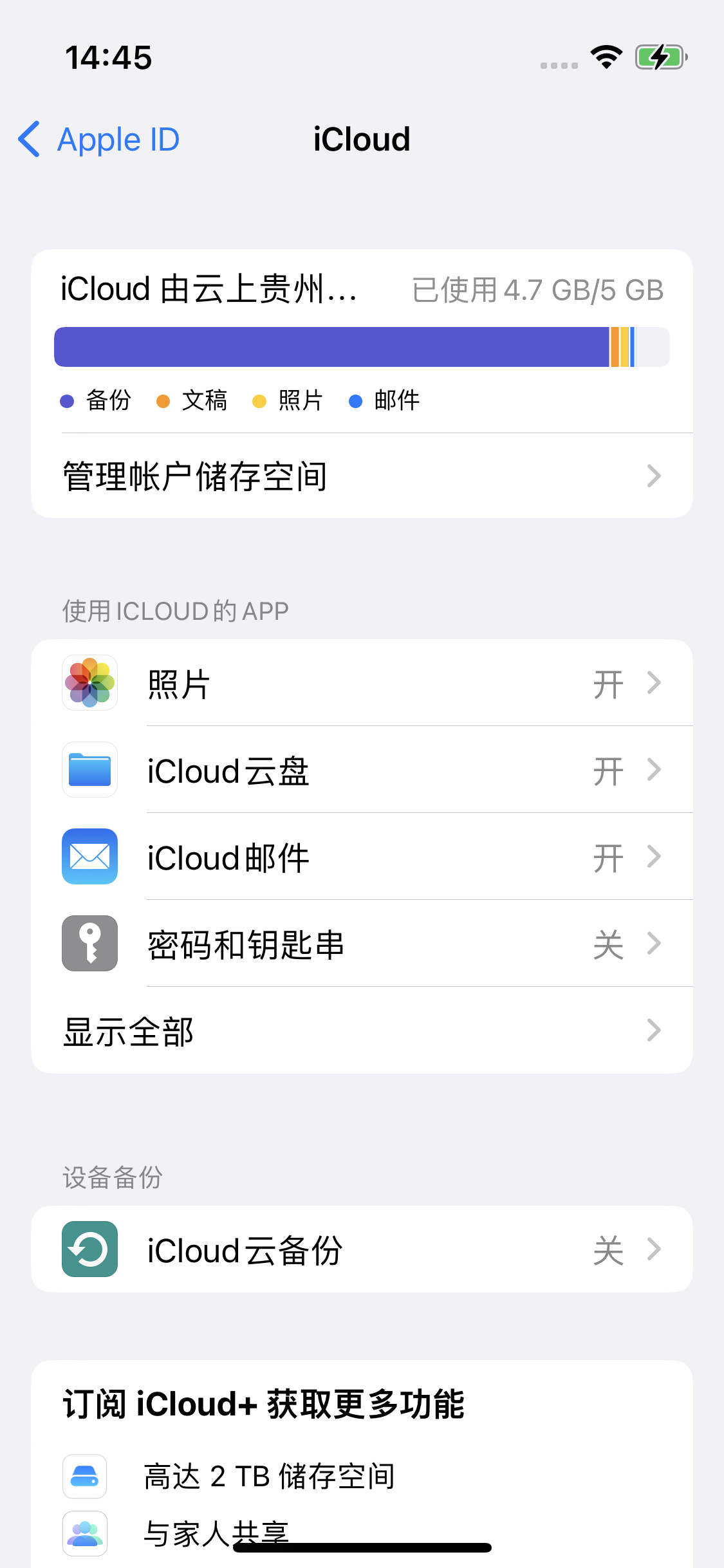 嵊泗苹果14维修分享iPhone 14 开启iCloud钥匙串方法 