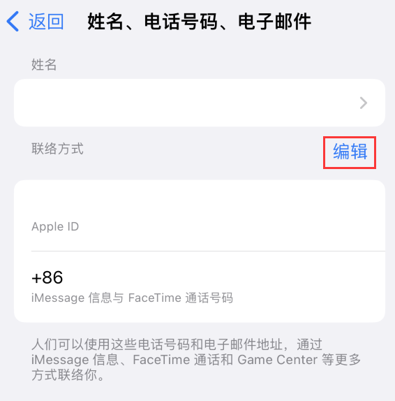 嵊泗苹果手机维修点分享iPhone 上更新 Apple ID的方法 