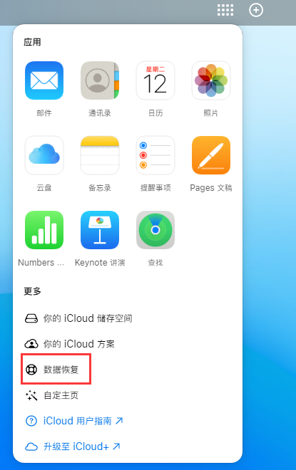 嵊泗苹果手机维修分享iPhone 小技巧：通过苹果 iCloud 官网恢复已删除的文件 