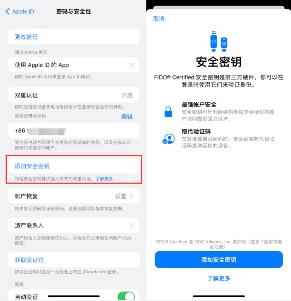 嵊泗苹果服务网点分享物理安全密钥有什么用？iOS 16.3新增支持物理安全密钥会更安全吗？ 