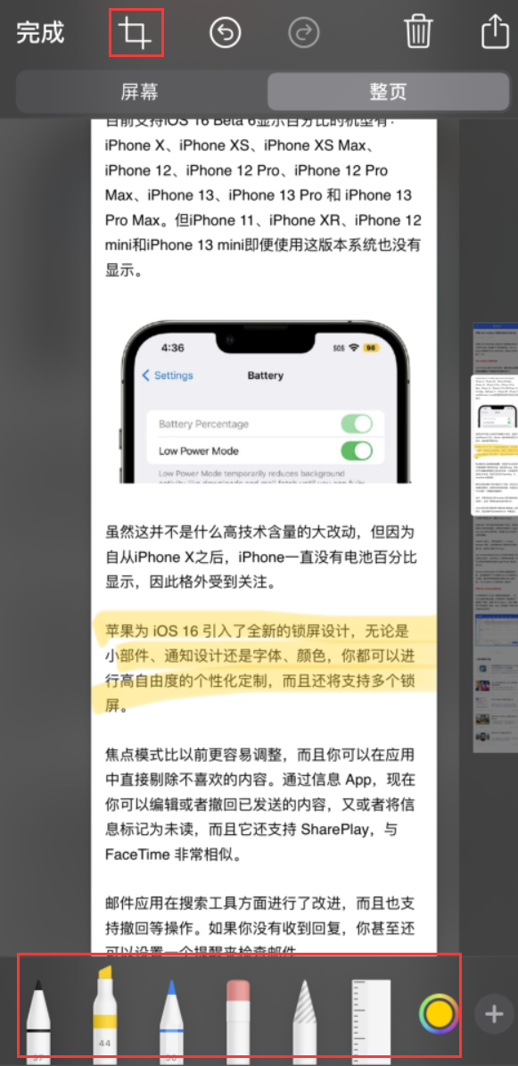 嵊泗苹果手机维修分享小技巧：在 iPhone 上给截屏图片做标记 