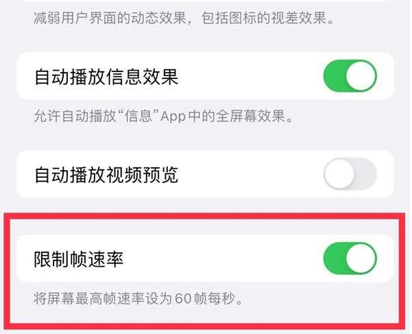 嵊泗苹果13维修分享iPhone13 Pro高刷是否可以手动控制 