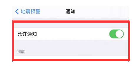 嵊泗苹果13维修分享iPhone13如何开启地震预警 