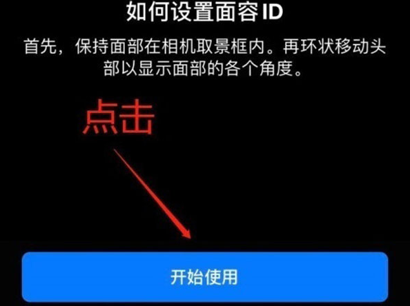 嵊泗苹果13维修分享iPhone 13可以录入几个面容ID 