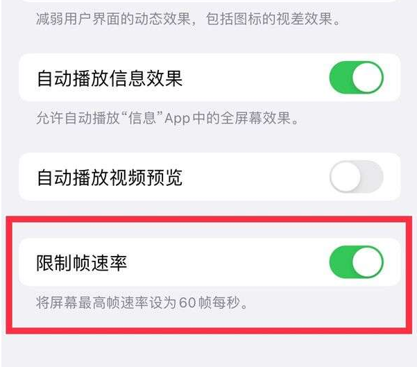 嵊泗苹果13维修分享iPhone13 Pro高刷设置方法 