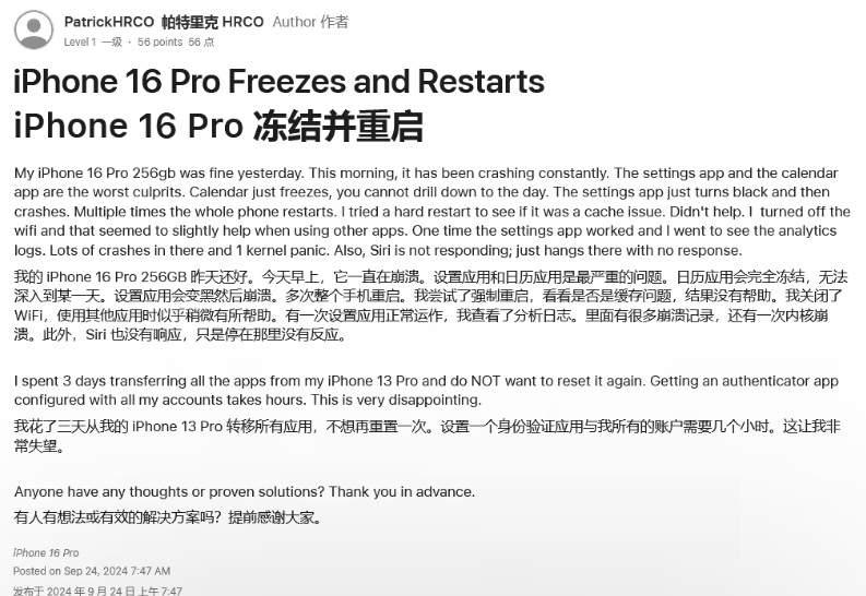 嵊泗苹果16维修分享iPhone 16 Pro / Max 用户遇随机卡死 / 重启问题 