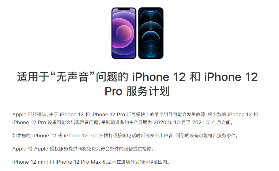 嵊泗苹果手机维修分享iPhone 12/Pro 拨打或接听电话时无声音怎么办 