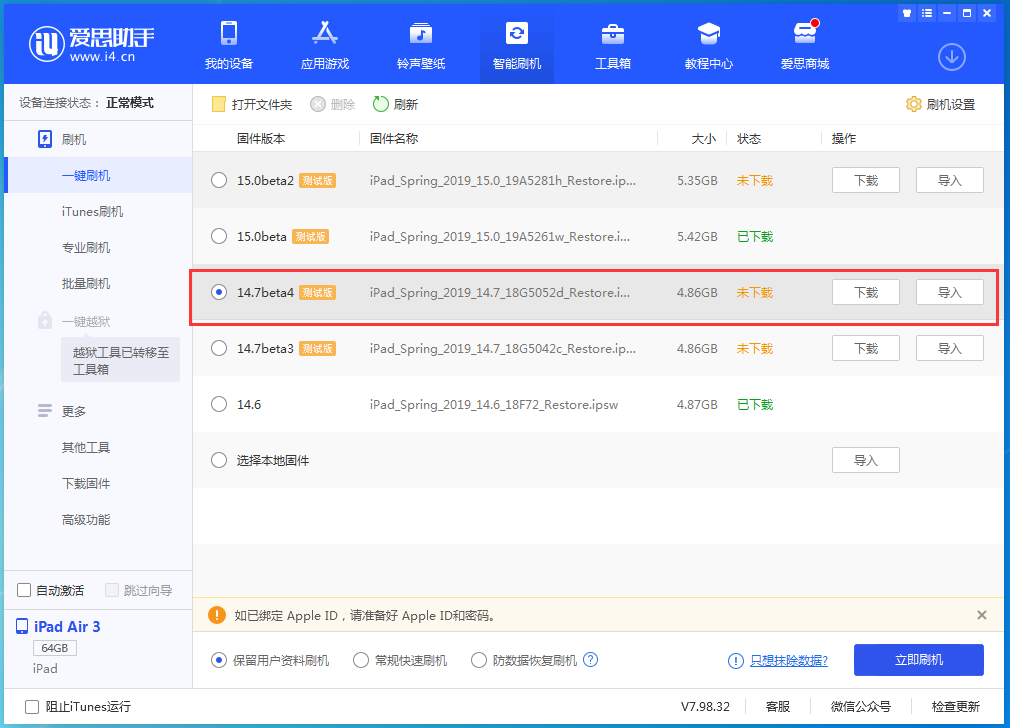 嵊泗苹果手机维修分享iOS 14.7 beta 4更新内容及升级方法教程 