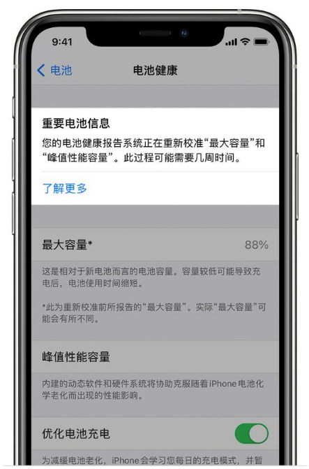 嵊泗苹果手机维修分享升级iOS 14.5 Beta 6后如何进行电池校准 