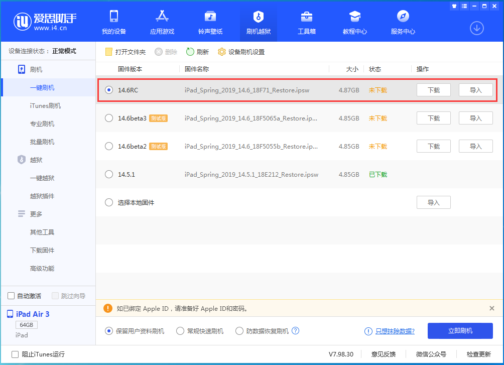 嵊泗苹果手机维修分享iOS14.6RC版更新内容及升级方法 