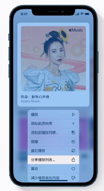 嵊泗苹果手机维修分享Apple Music 新增新年歌单，快来分享给好友 