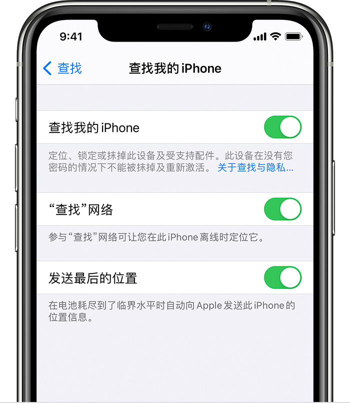 嵊泗苹果手机维修分享如何在 iPhone 上开启的「查找」功能 